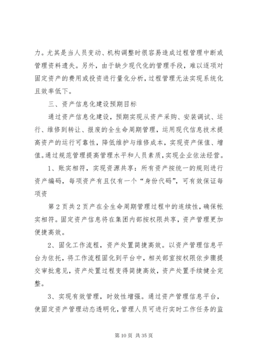 信息化管理方案.docx