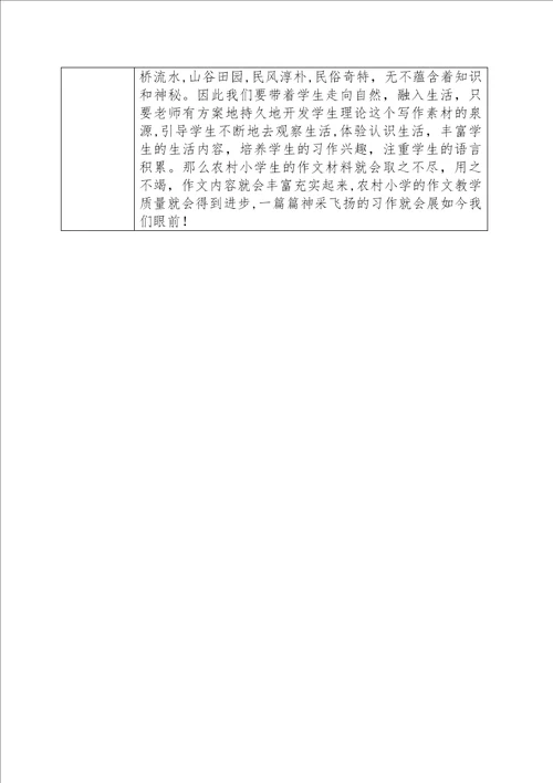 农村小学作文教学的策略2