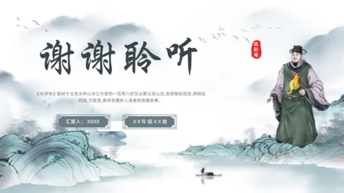 水浒传宋江通用PPT模板