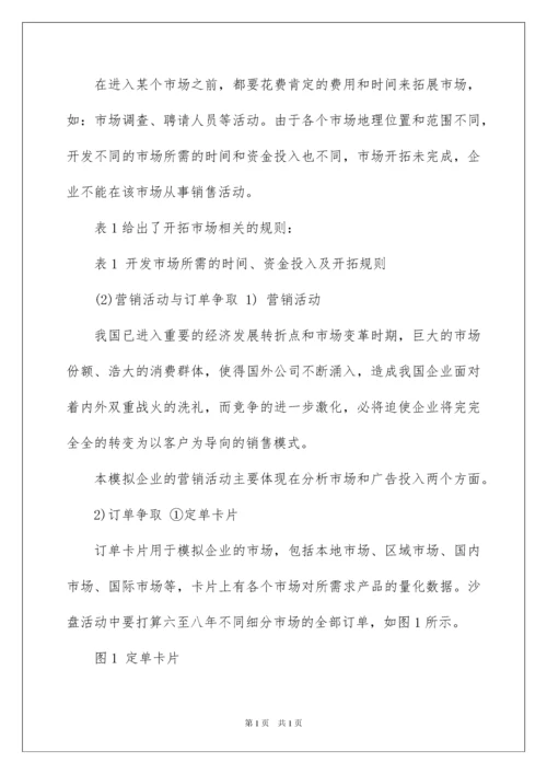 2022企业经营管理沙盘模拟实训项目.docx