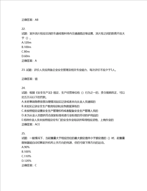 2022年广东省安全员B证建筑施工企业项目负责人安全生产考试试题第二批参考题库第384期含答案