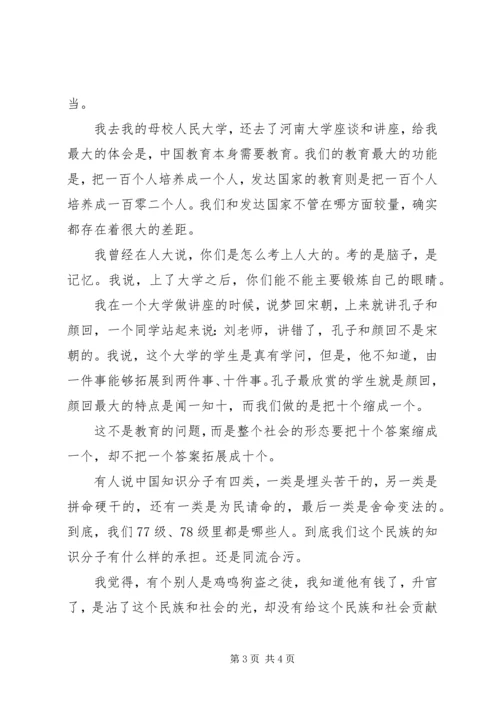 刘震云北大演讲稿.docx