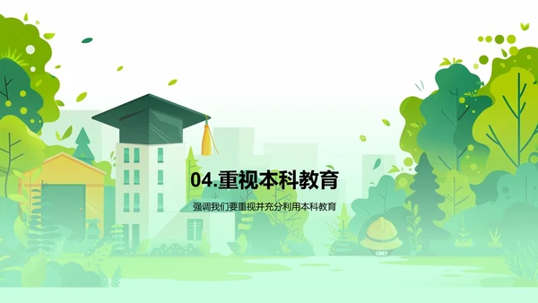 本科教育实践报告PPT模板
