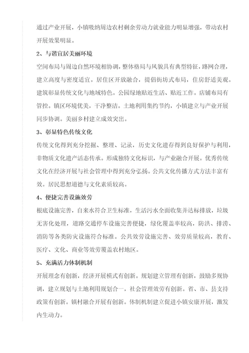 特色小镇申报流程