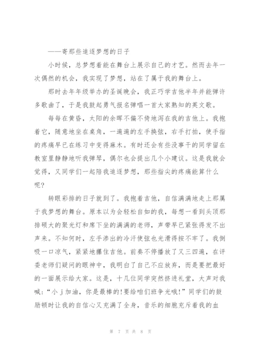 追求理想高三作文5篇.docx