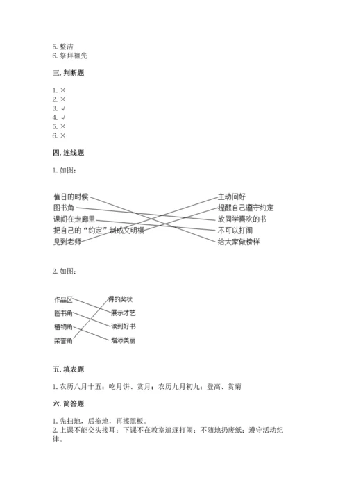 部编版二年级上册道德与法治期中测试卷及参考答案【综合卷】.docx