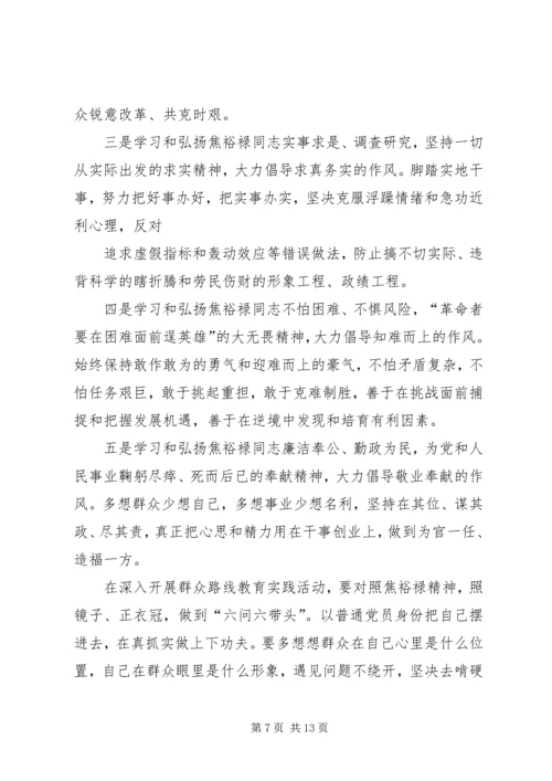 以焦裕禄精神为镜做为民务实清廉好干部心得体会.docx