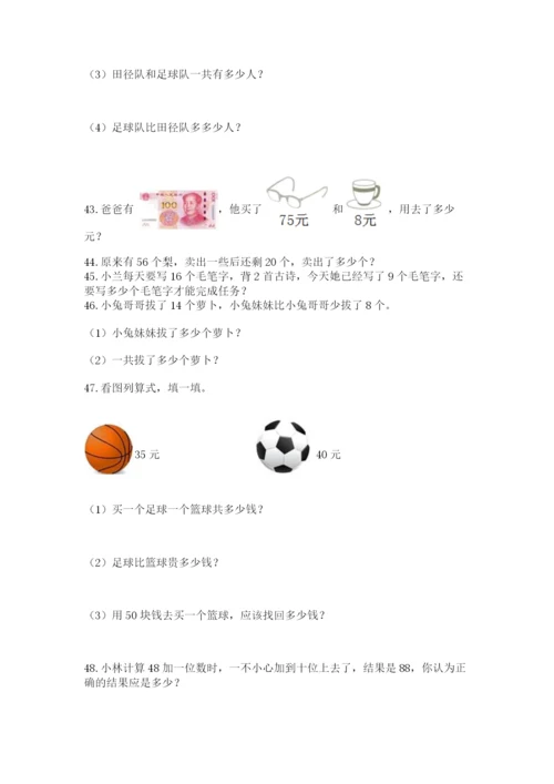 一年级下册数学解决问题60道含完整答案【各地真题】.docx