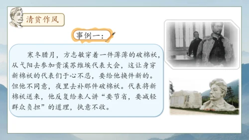 【核心素养】部编版语文五年级下册-12.清贫（课件）