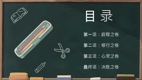 深绿色插画风备战中考PPT模板