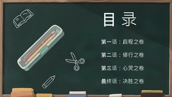 深绿色插画风备战中考PPT模板