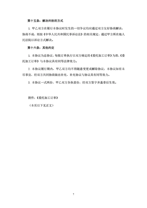 副食品委托加工生产协议