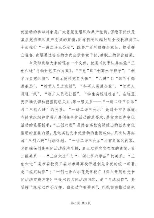 创先争优活动讲评现场会发言稿.docx