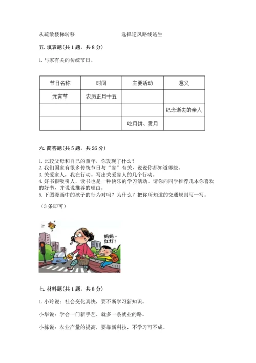 部编版三年级上册道德与法治期末测试卷含答案（夺分金卷）.docx