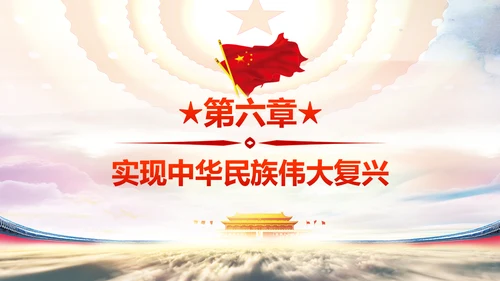 砥砺奋进的五年十九大报告解读PPT模板