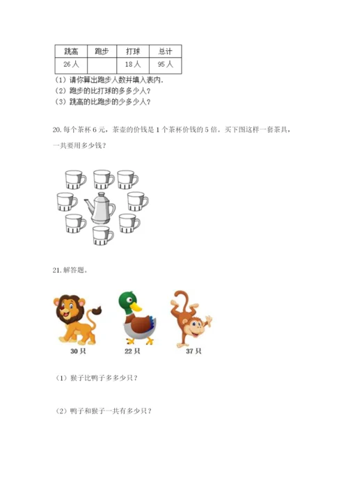 小学二年级数学应用题大全含答案.docx