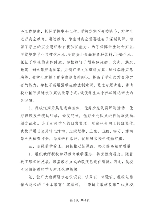 学校迎省教育督导评估汇报材料(4.docx
