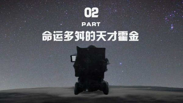 科学奇才霍金科学家人物介绍通用PPT模板
