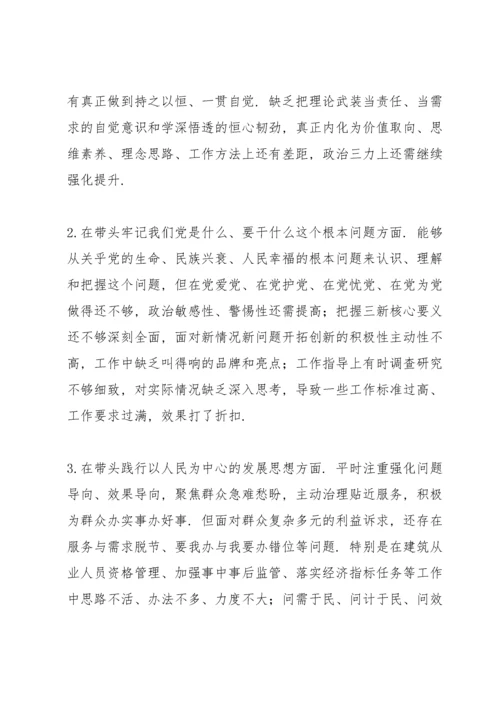 关于党史学习教育专题民主生活会党委班子成员对照检查材料.docx