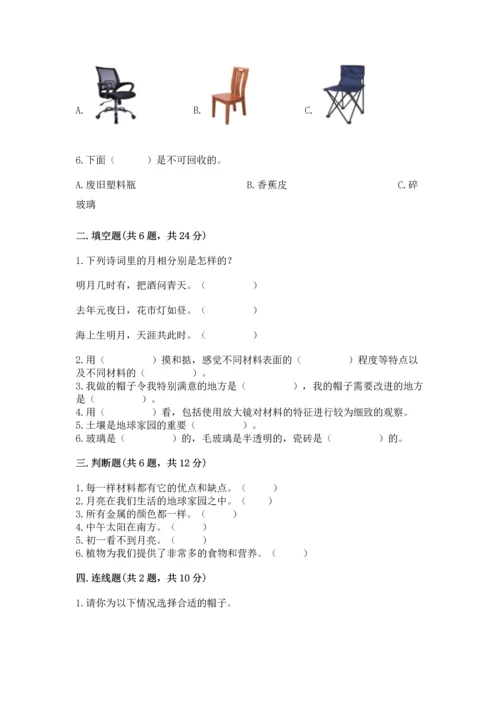 教科版科学二年级上册《期末测试卷》精编答案.docx