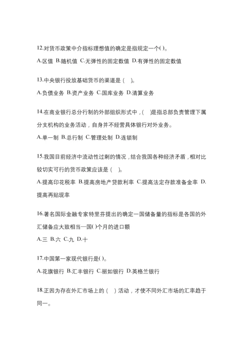 2023年重庆市电大金融学(原货币银行学)网上任务试题小抄.docx