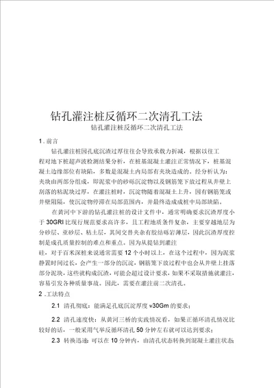 钻孔灌注桩反循环二次清孔工法