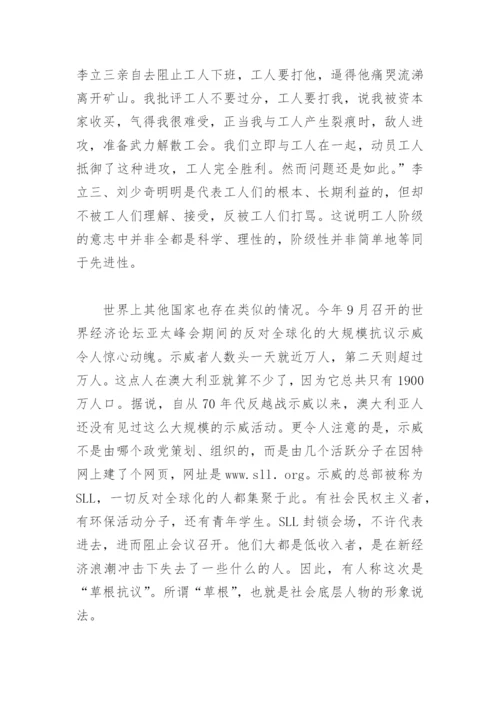 法治功能的二重性 论文.docx