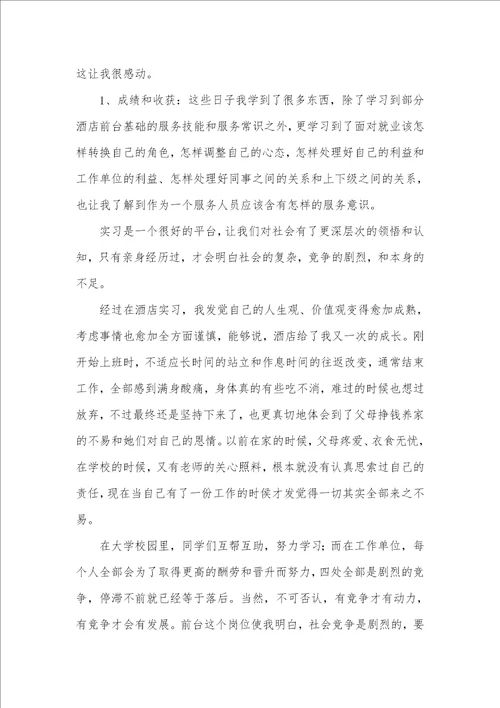 2021年大学毕业实习工作总结