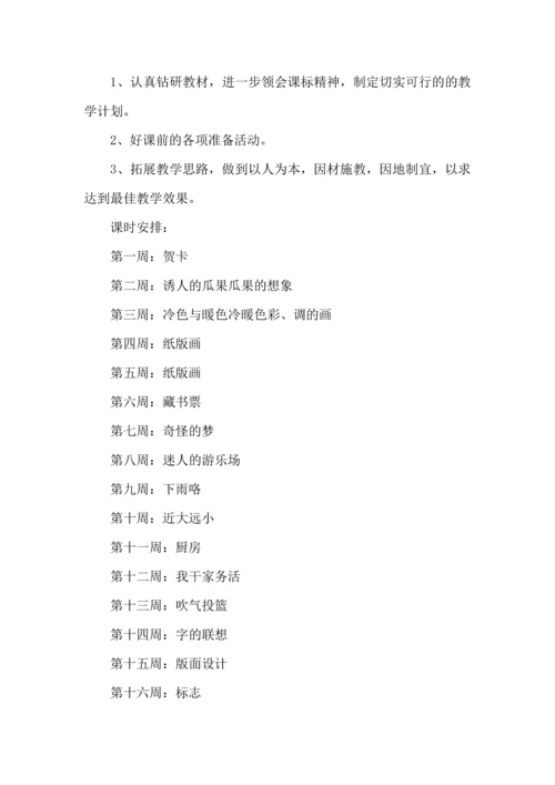 热门美术教学工作计划15篇.docx