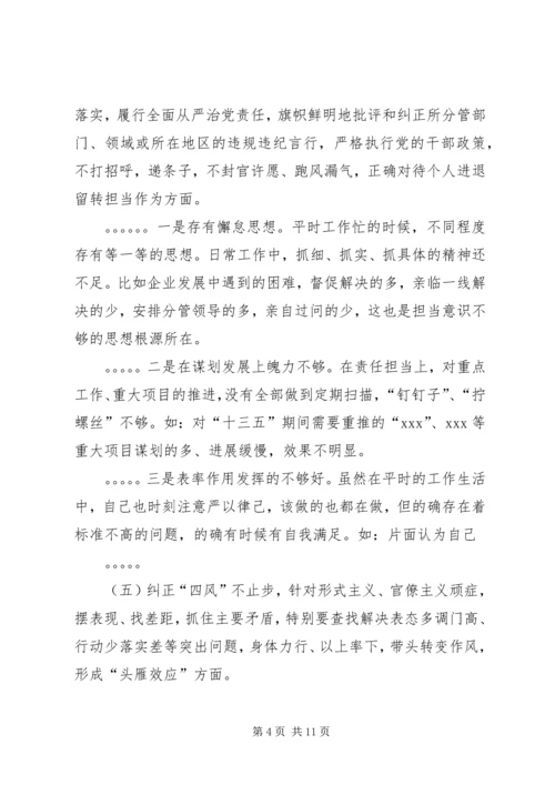 十九大专题民主生活会对照检查(个人通用版).docx