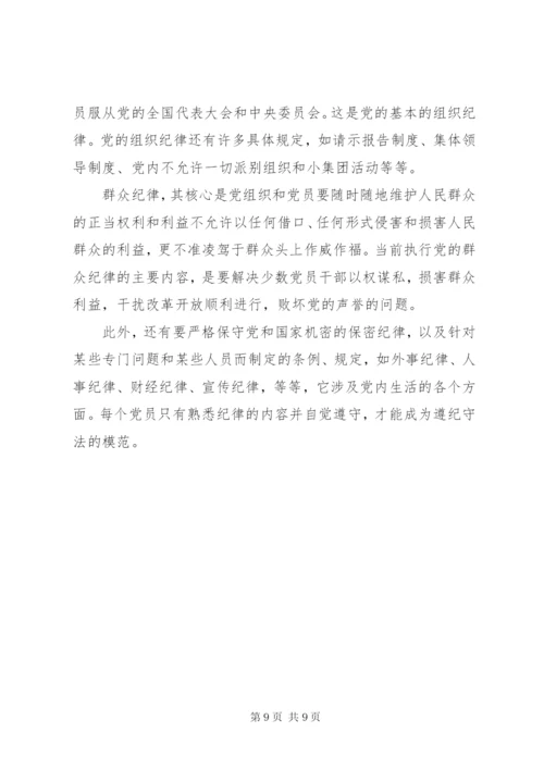 党性党风党纪学习心得 (3).docx