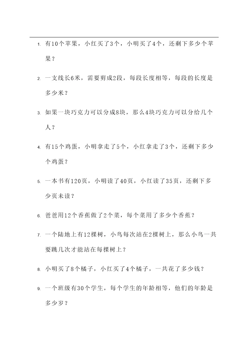 嗯三年级下册应用题