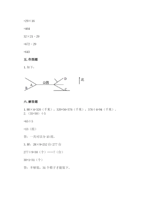 小学数学三年级下册期中测试卷（能力提升）.docx