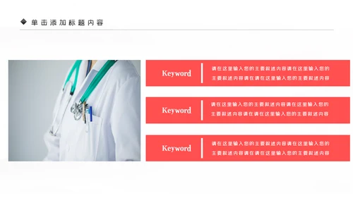 医生护士爱心医疗医学医疗医药PPT模板