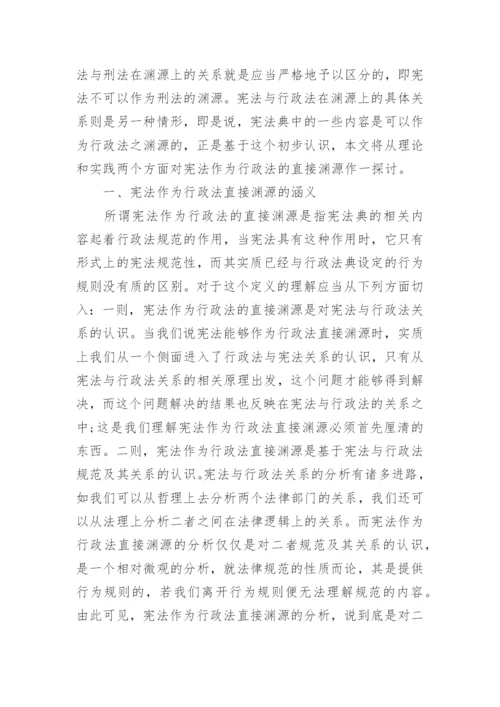宪法论文的开题报告.docx