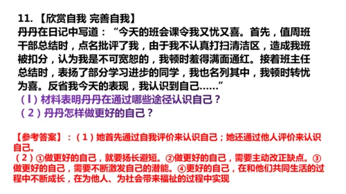 第一单元 少年有梦【核心考点复习课件】(共30张PPT)