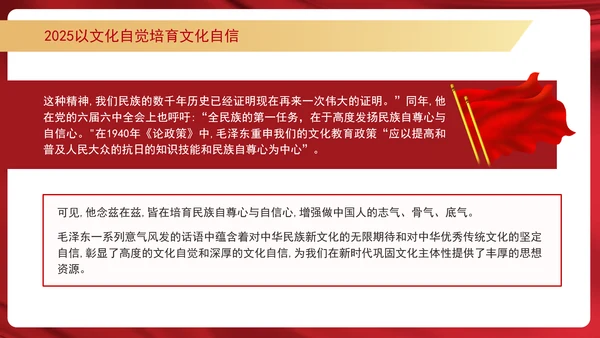 2025以文化自觉培育文化自信学习PPT课件