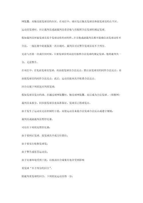 新生杯乒乓球比赛策划书.docx