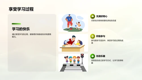 学习的乐趣与成长PPT模板