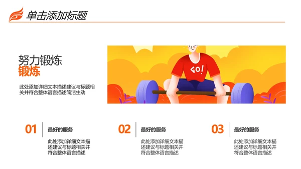 时尚健身运动锻炼减重瘦身俱乐部宣传PPT