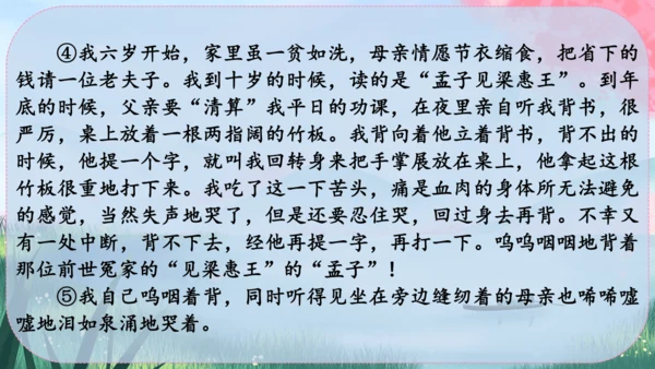 14《回忆我的母亲》课件