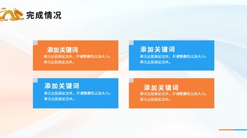 龙转乾坤销售年终工作汇报总结金龙通用PPT