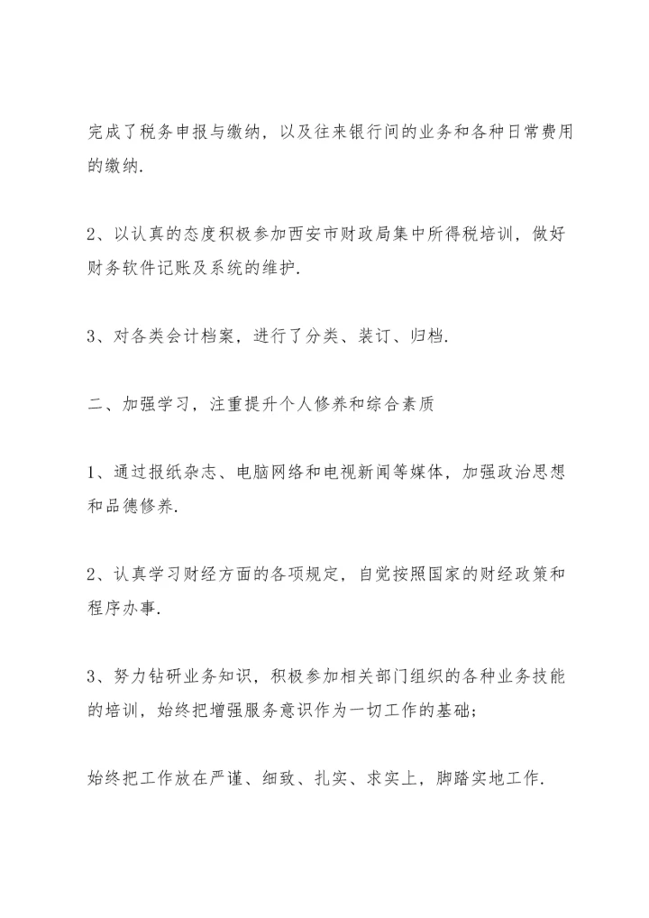 基层小学财务人员述职报告.docx