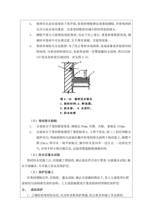 屋面防水工程.docx