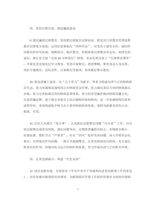 精编之经典范文年党建工作计划范文5篇.docx