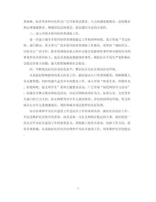 精编之年社区平安建设工作计划范文.docx