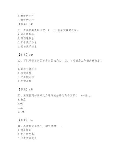 国家电网招聘之机械动力类题库word.docx