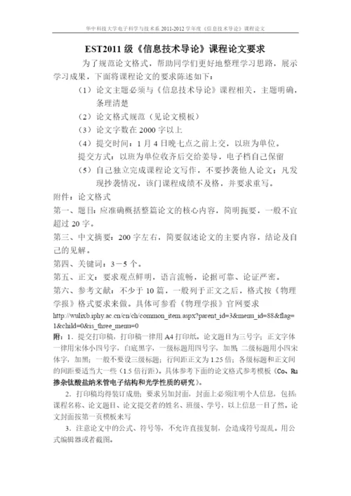 信息技术论文导论格式及要求.docx