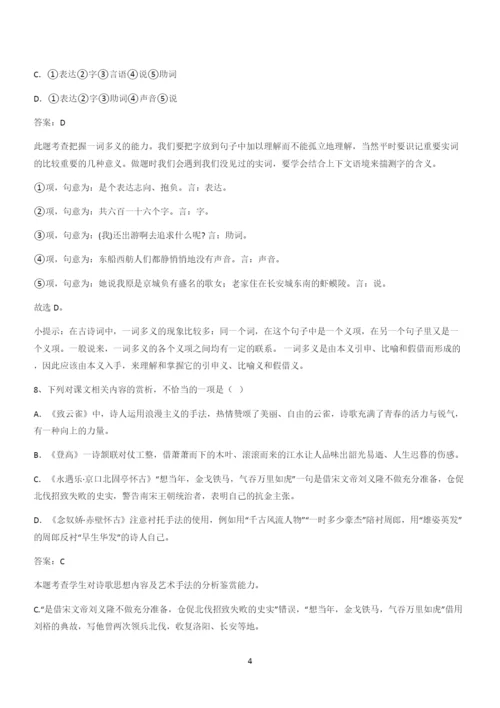 新题高中语文必修上第三单元综合复习(四十).docx