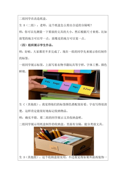 活动4 物品收纳方法多 教学设计 北师大版《劳动实践指导手册》四年级